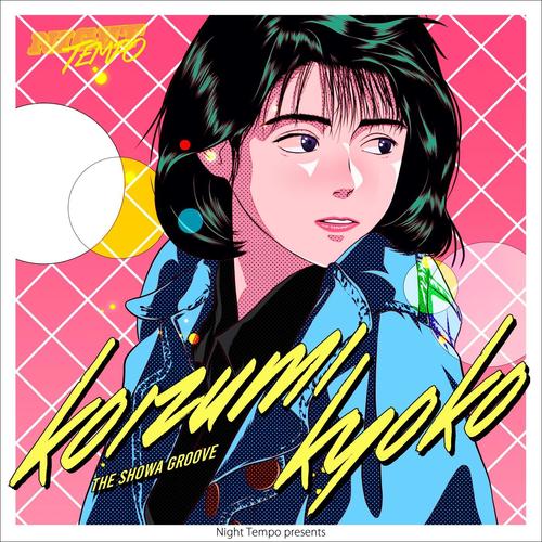 小泉今日子 -Night Tempo presents ザ・昭和グルーヴ