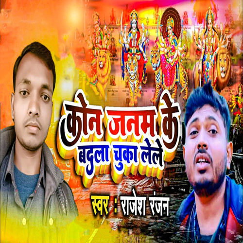 Kon Janam Ke Badla Chuka Lele