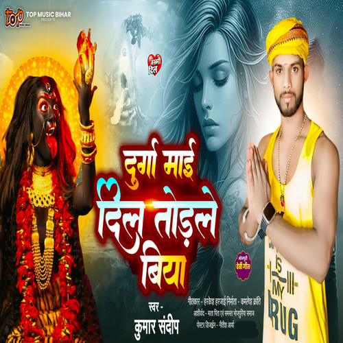 Durga Mai Dil Torle Biya