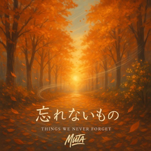 わすれないもの