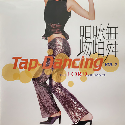 踢踏舞 2