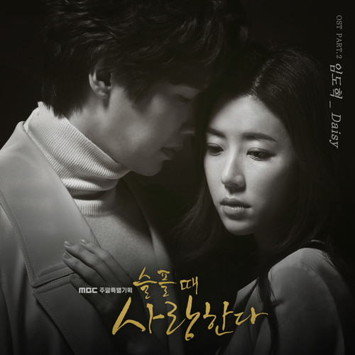 슬플 때 사랑한다 OST Part.2 (Love In Sadness OST Part.2)