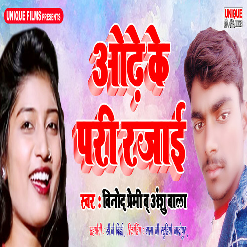 Odhe Ke Pari Rajaai