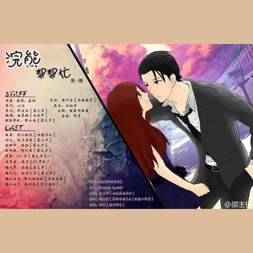 广播剧《浣熊帮帮忙》