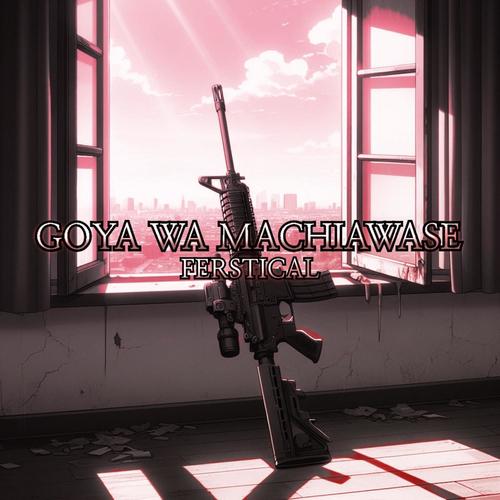 Goya wa Machiawase
