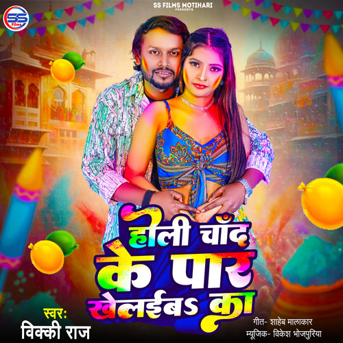 Holi Chand Ke Paar Kheliba Ka