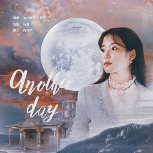 Another Day(德鲁纳酒店OST）