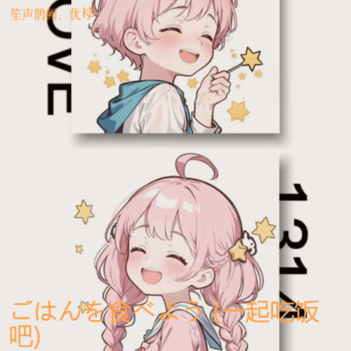 ごはんを食べよう (一起吃饭吧)