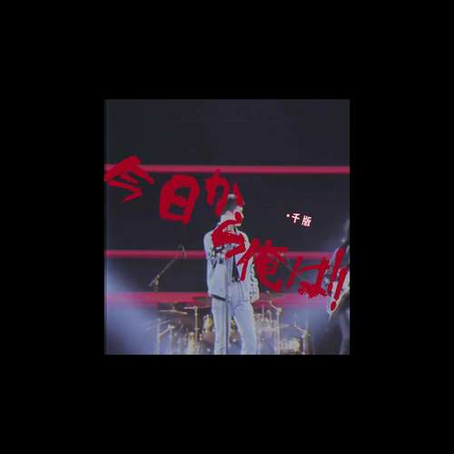 我是大哥大主题曲