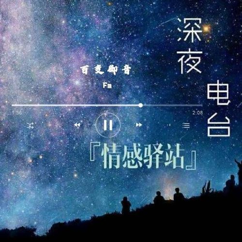 夜听.用声音温暖你们
