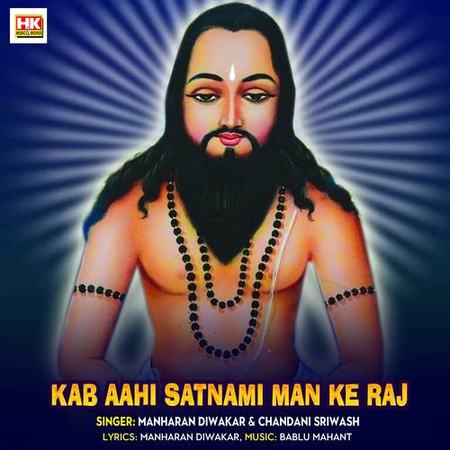 Kab Aahi Satnami Man Ke Raj