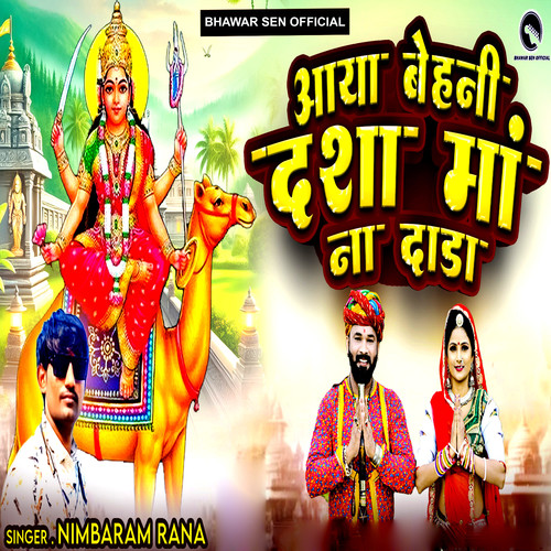 Aaya Behni Dasha Maa Na Dada