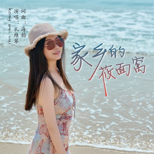 家乡的莜面窝（女生版）