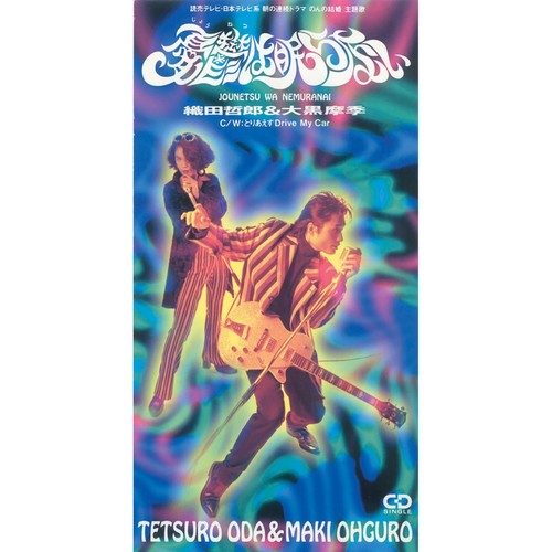 憂鬱は眠らない