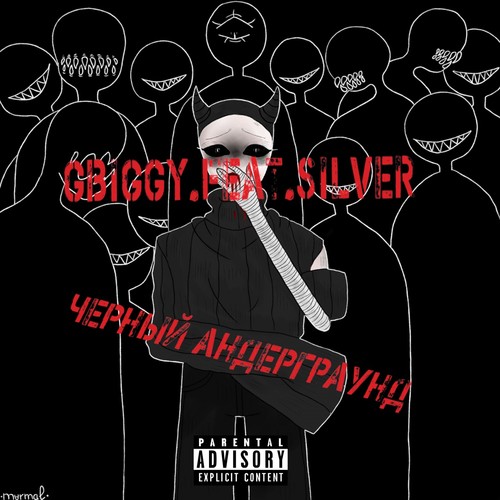 Чёрный андерграунд