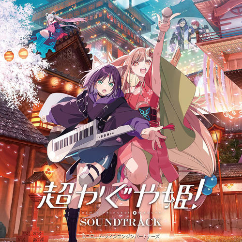 Cosmic Princess Kaguya! (Original Soundtrack)