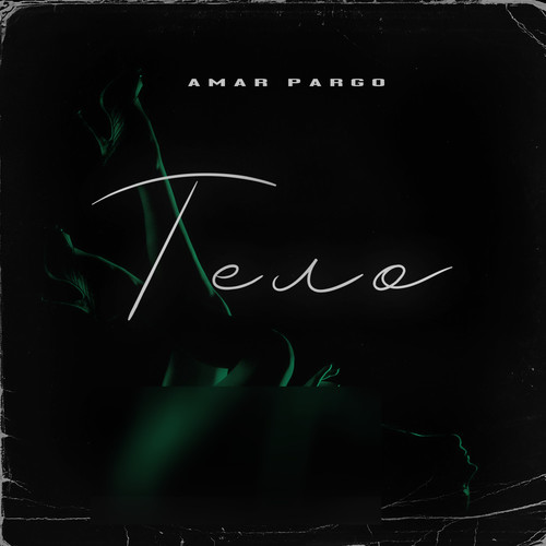 Тело (Prod by marcoszn) [Explicit]