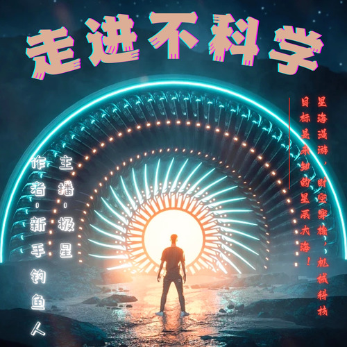 走进不科学|搞笑|黑科技