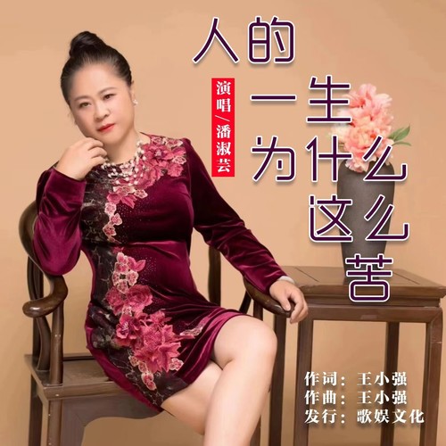 人的一生为什么这么苦