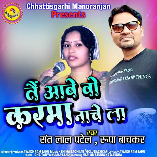 Tai Abe Vo Karma Nache La