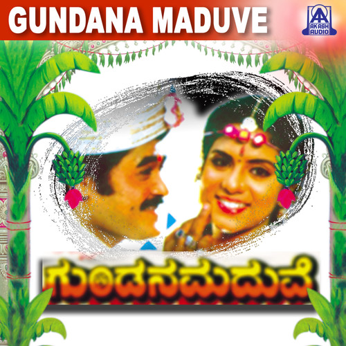 Gundana Maduve (Original Motion Picture Soundtrack)