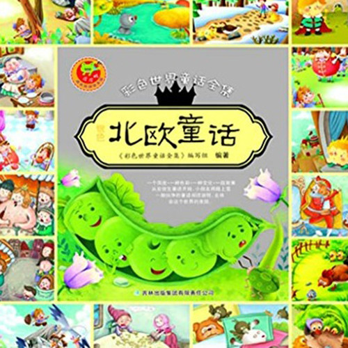 北欧童话