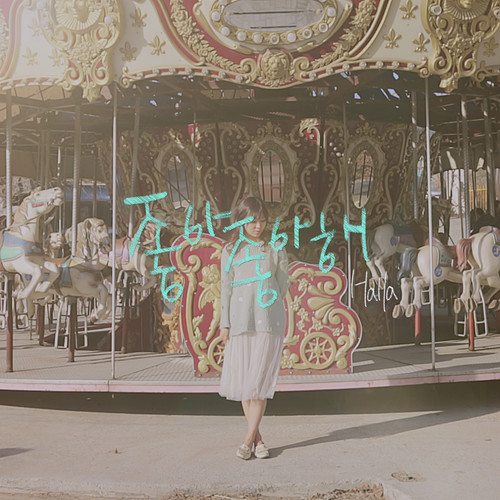 좋아좋아해 (LikeYouLikeYou)