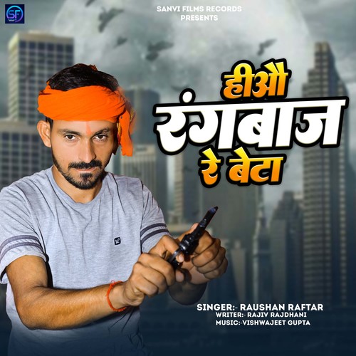 Rangbaaj Hiyo Re Beta