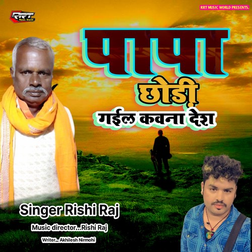 Papa Chhodi Gaila Kawna Desh