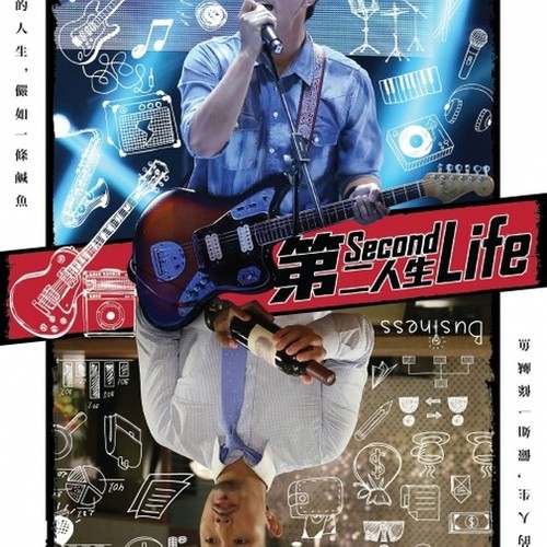 第二人生 电视原声带