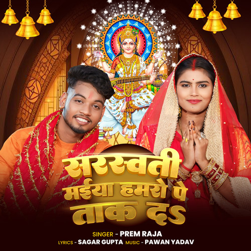 Sarswati Maiya Hamaro Pe Taak Da