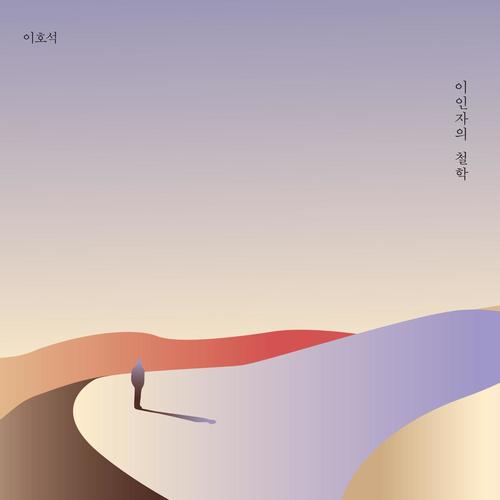 이인자의 철학 (Philosophy of Secondees) (2辑 二号人物的哲学)