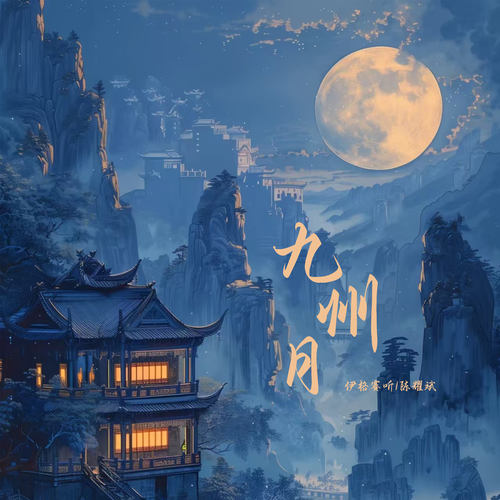九州月