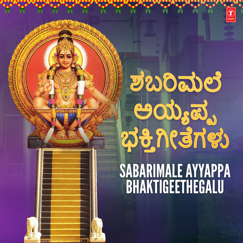 Sabarimale Ayyappa Bhaktigeethegalu