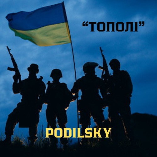 ТОПОЛІ (Explicit)