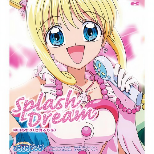 マーメイドメロディー(1)るちあ SPLASH DREAM (人鱼的旋律(1)露西亚 SPLASH DREAM)