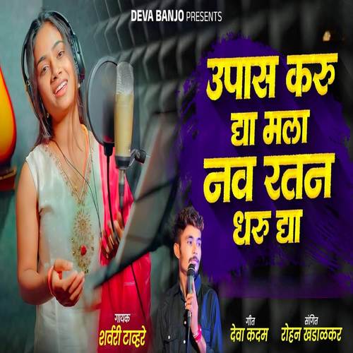 Upaas Karu Dya Mala Nav Ratan Dharu Dya