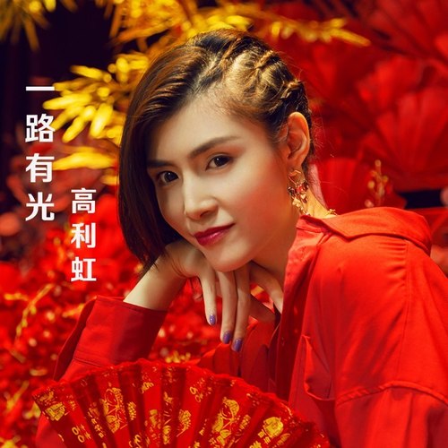 一路有光《慕容骑士》电影主题曲