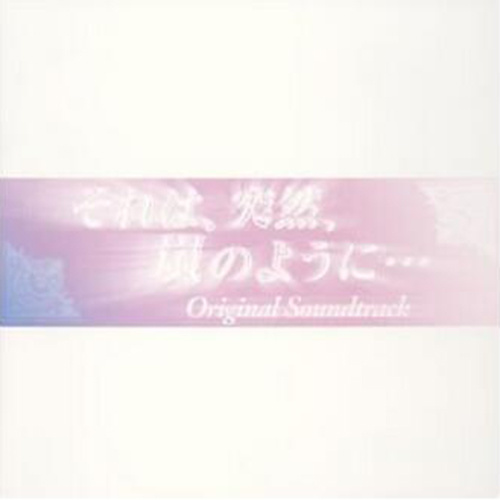 「それは、突然、嵐のように…」オリジナル・サウンドトラック (《像暴风雨般的恋爱》原声带)