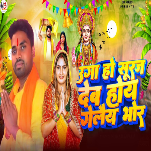 Uga Ho Suraj Dev Hoy Geley Bhor