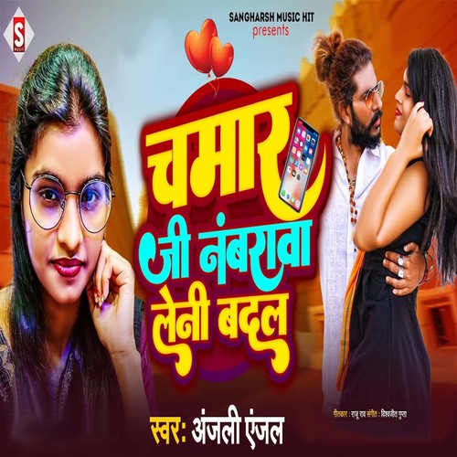 Chamar Ji Numberawa Leni Badal