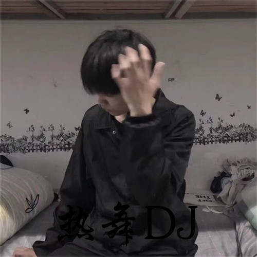 热舞DJ