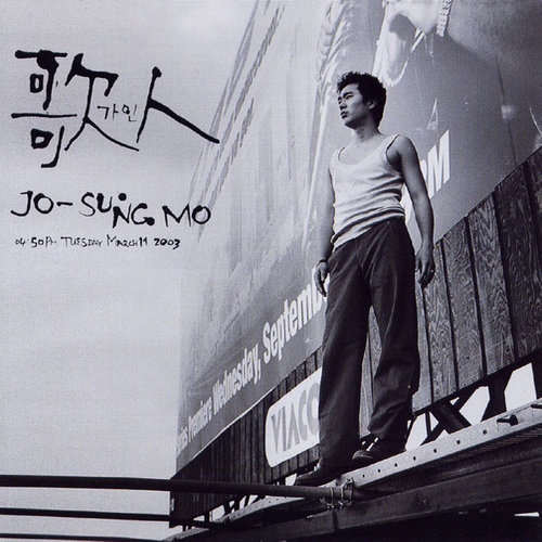 가인(歌人) (04:50 PM Tuesday March 11 2003)