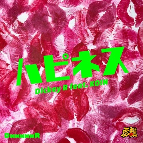 Happiness (feat. 虎韻) [Explicit]