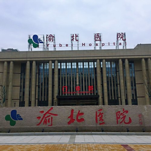 精诚为医、仁爱为民