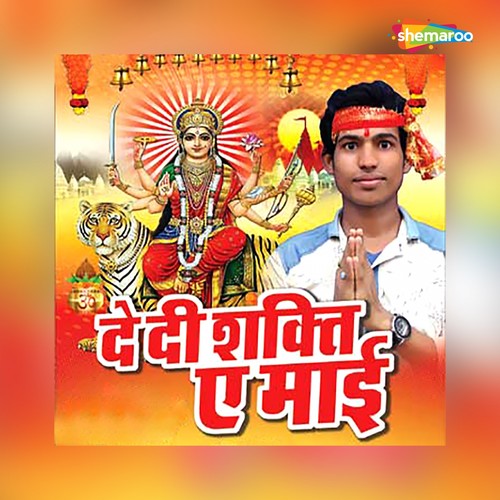 De Di Shakti Ae Maai