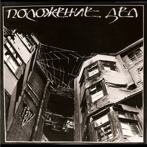 ГПД: Положение дел