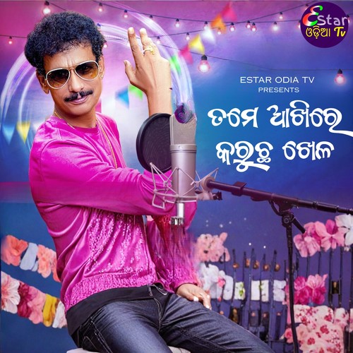 Tame Akhire Karucha Khela