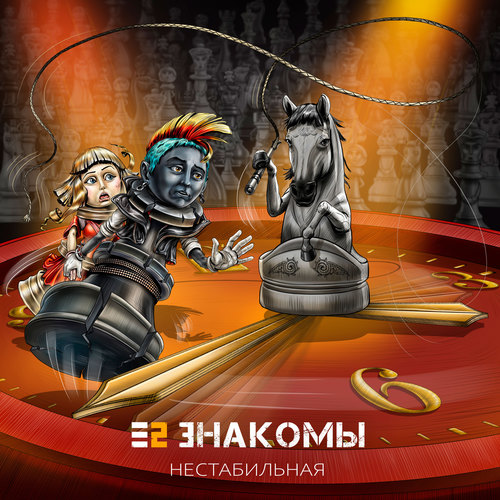 Нестабильная