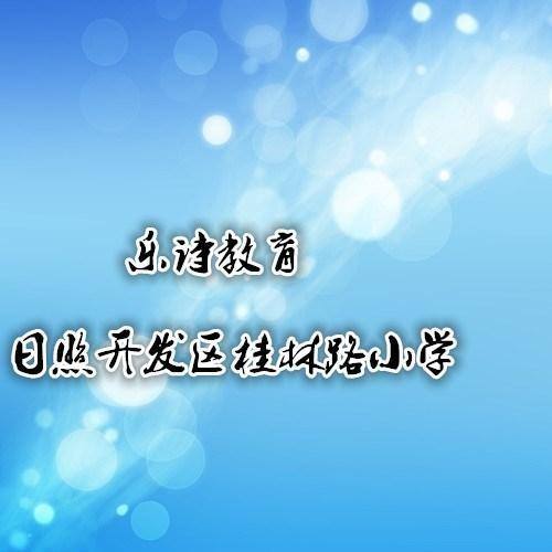 小学必背古诗词